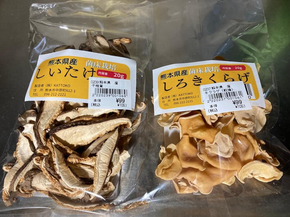 干し椎茸と乾燥白キクラゲ