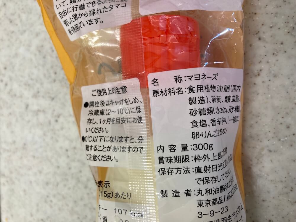 平飼いタマゴのマヨネーズの原材料