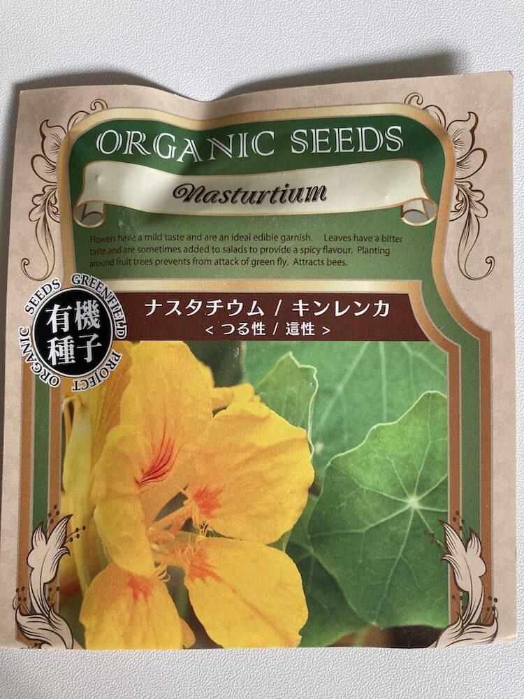 Amazonで買ったナスタチウムの種