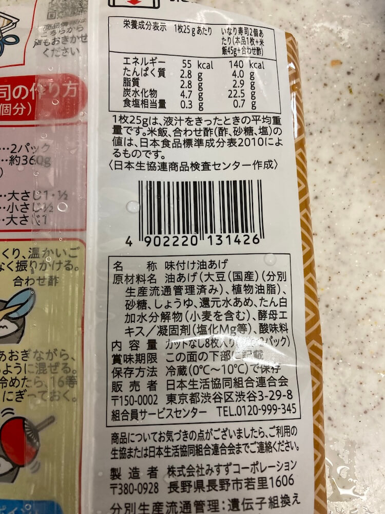 味つけいなりあげの原材料