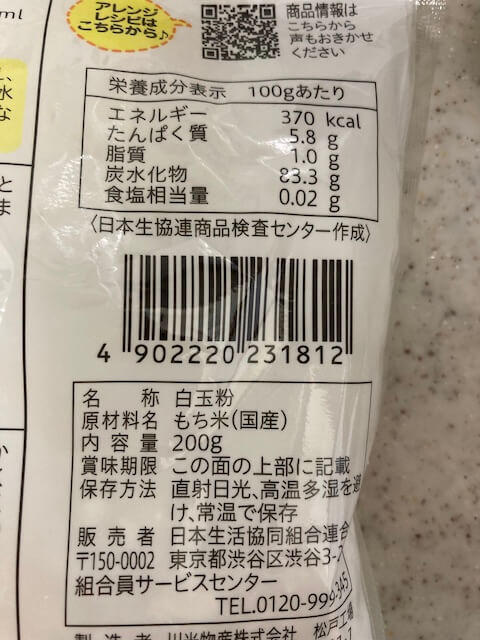 白玉粉の原材料