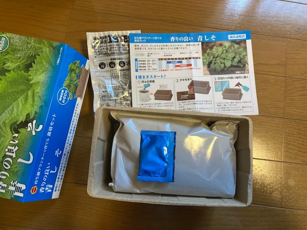 青しそ種まきセットの中身