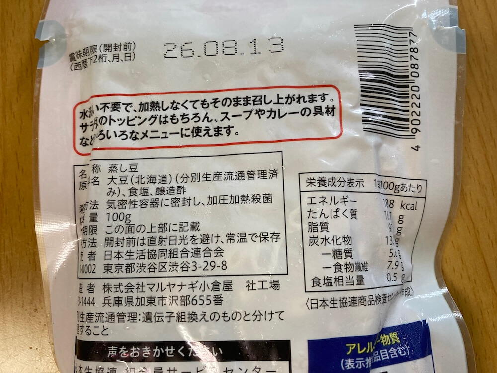 蒸し大豆原材料など